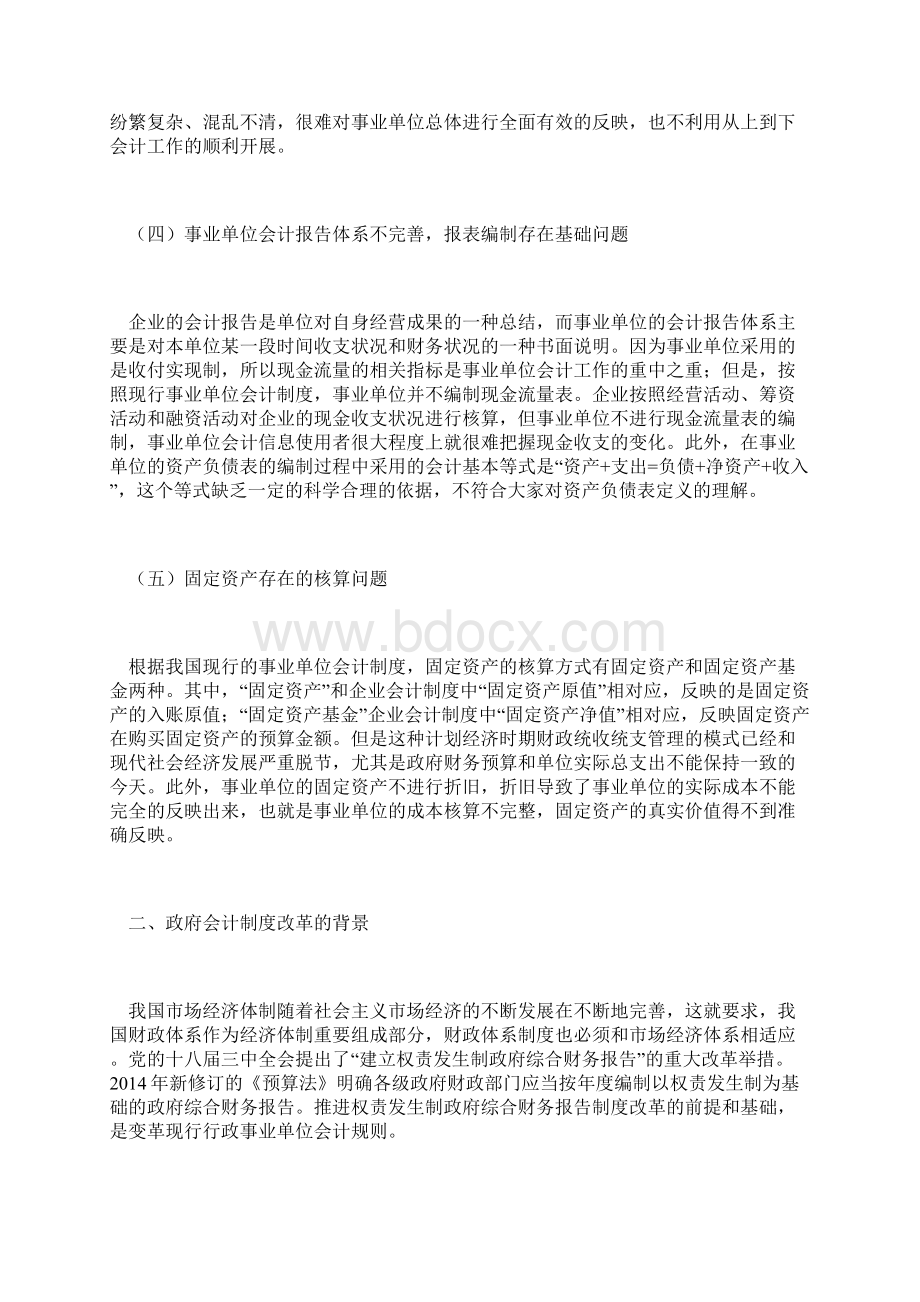 会计准则制度培训学习总结Word格式.docx_第2页