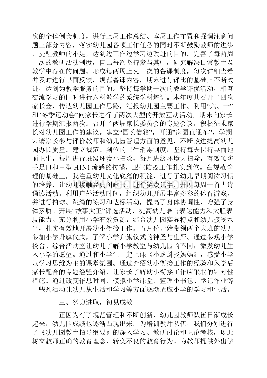 精选年底个人工作总结范文集合7篇最新.docx_第2页