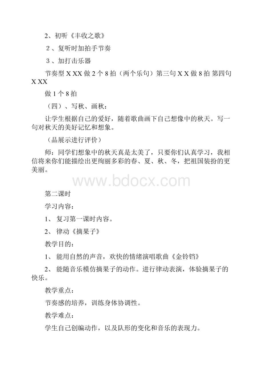 音乐二年级上册教案.docx_第3页