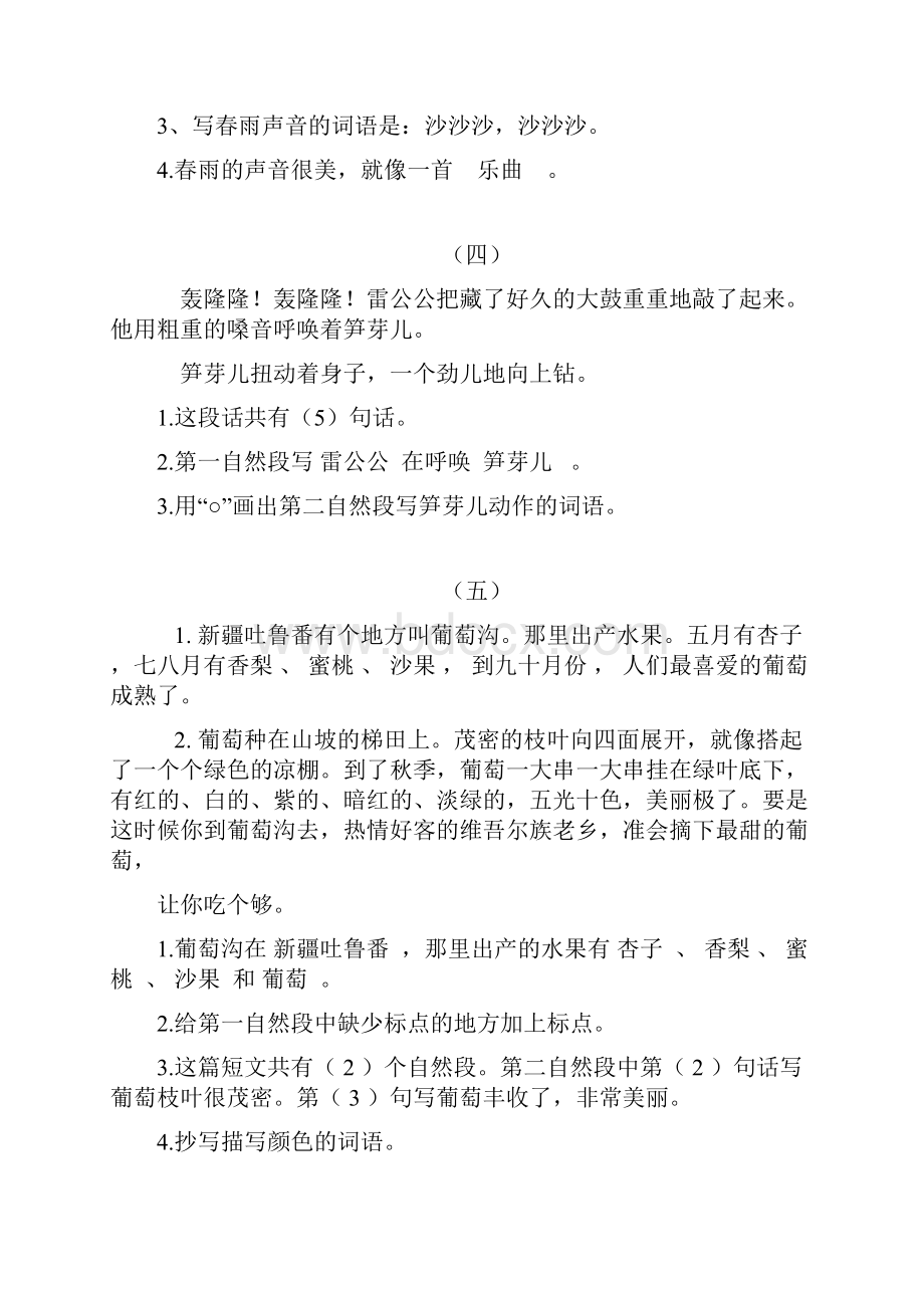 二年级语文下册课内外阅读练习Word文档格式.docx_第2页