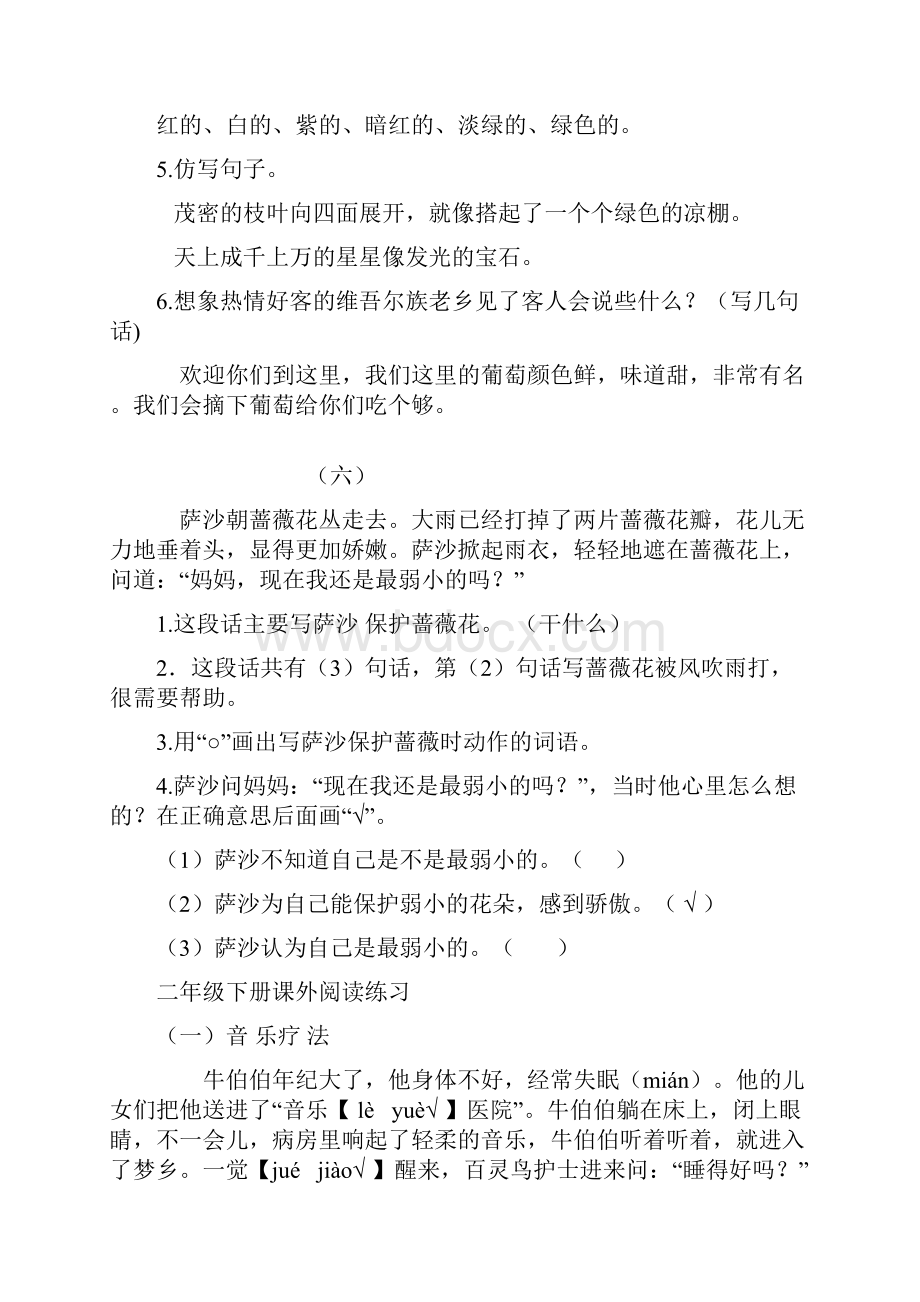 二年级语文下册课内外阅读练习Word文档格式.docx_第3页