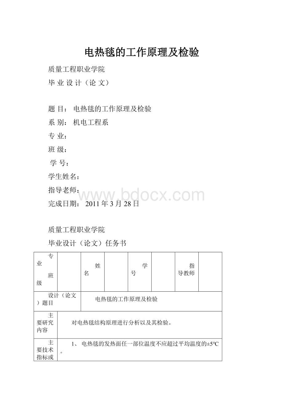 电热毯的工作原理及检验Word格式文档下载.docx_第1页