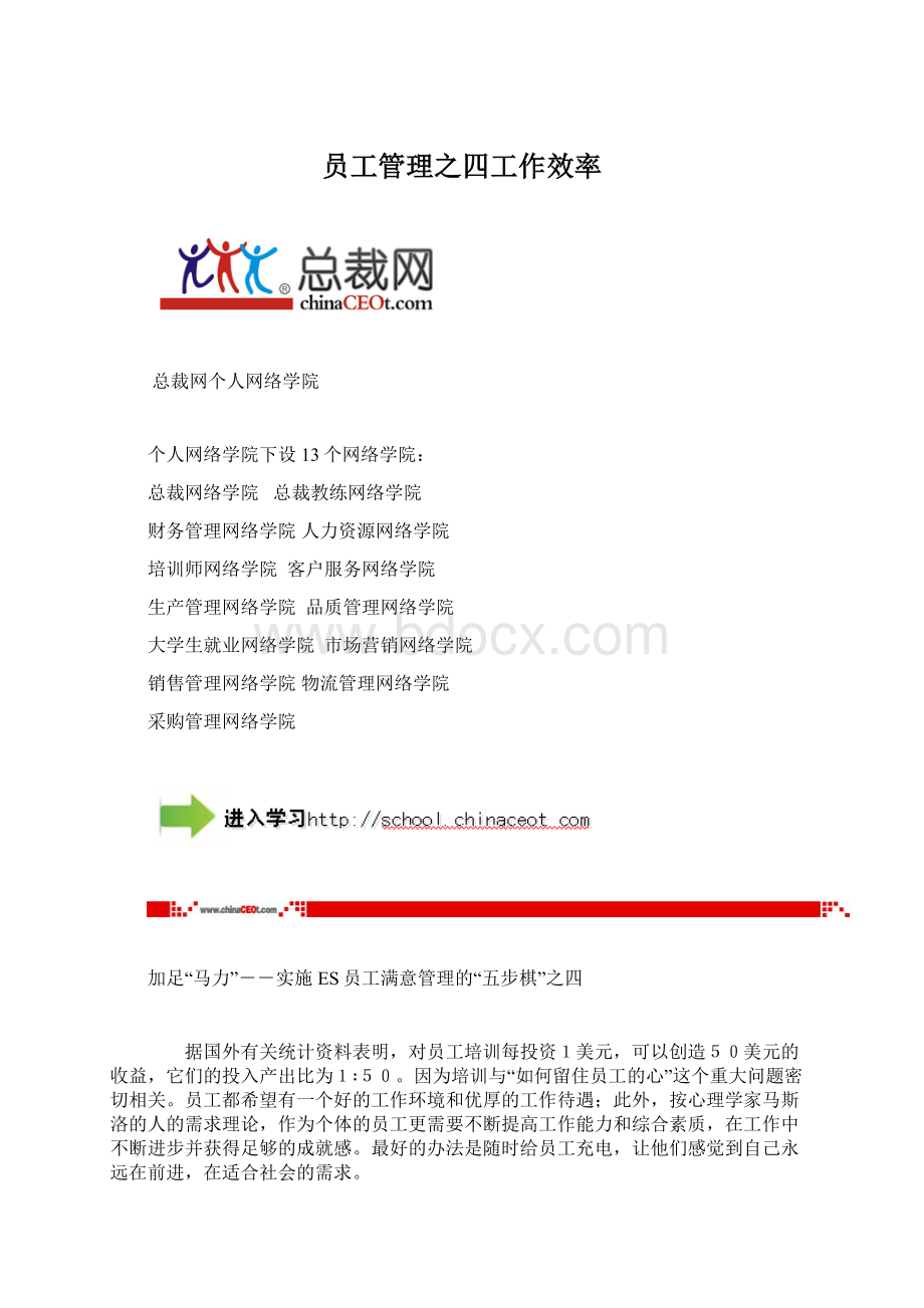 员工管理之四工作效率Word格式文档下载.docx