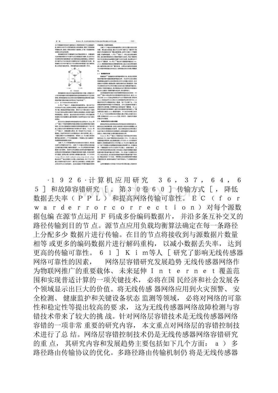 无线传感器网络中网络层故障容错技术研究进展图文.docx_第3页