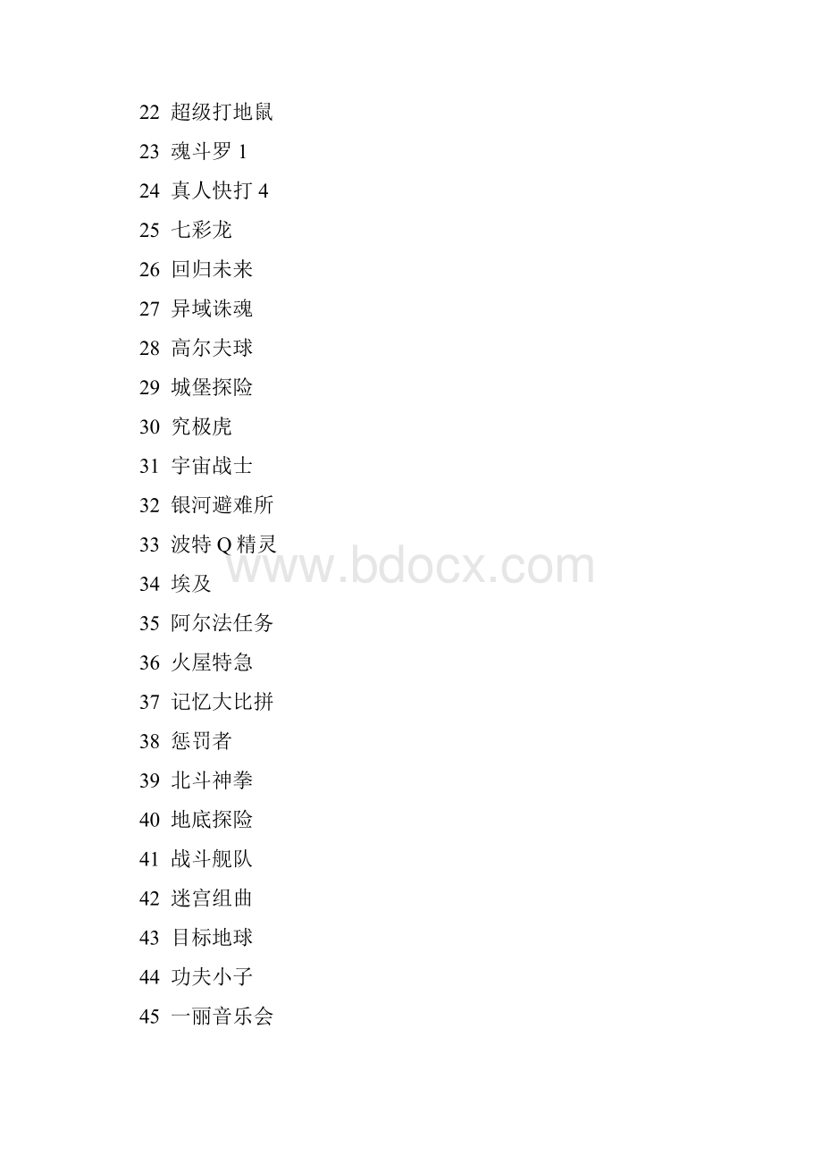 酷孩游戏卡400合一节目单.docx_第2页