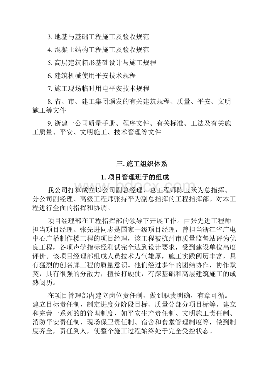 浙江某电视台新大楼施组Word格式.docx_第2页