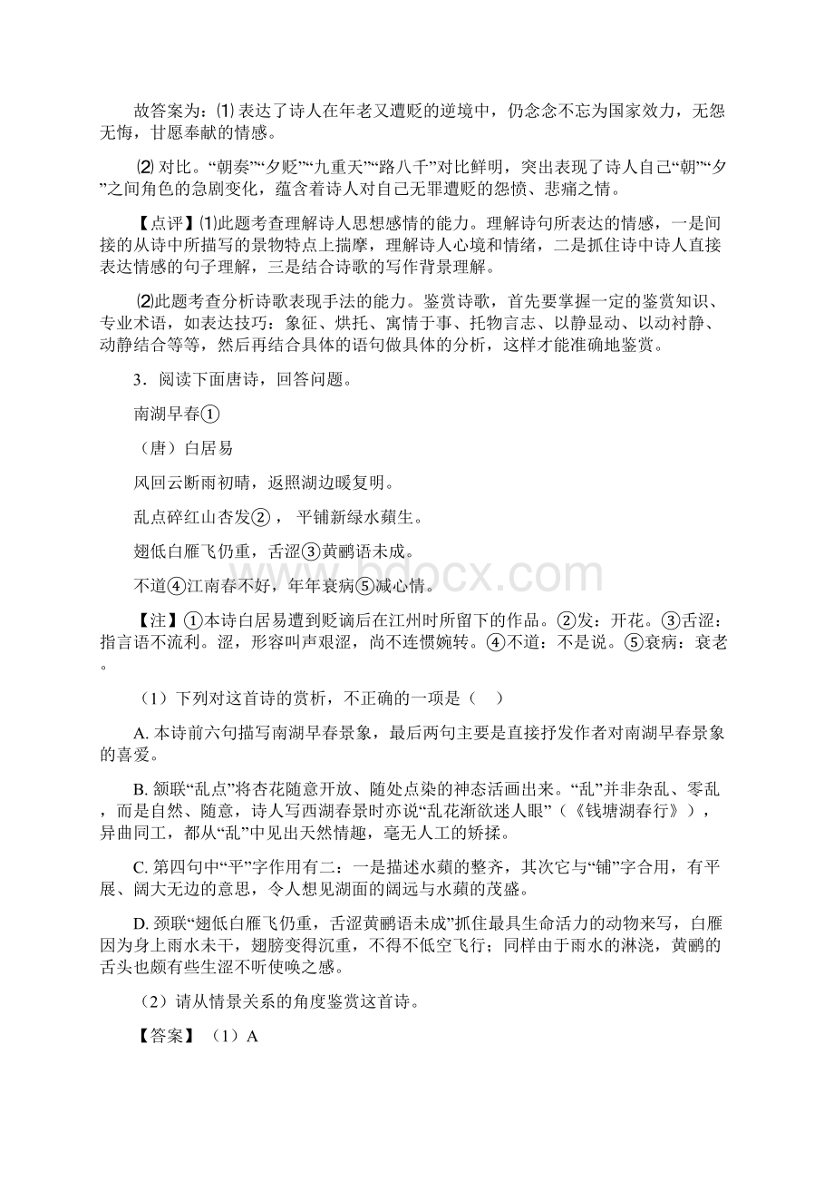 部编初中中考语文诗歌鉴赏+文言文阅读训练含答案Word文档格式.docx_第3页