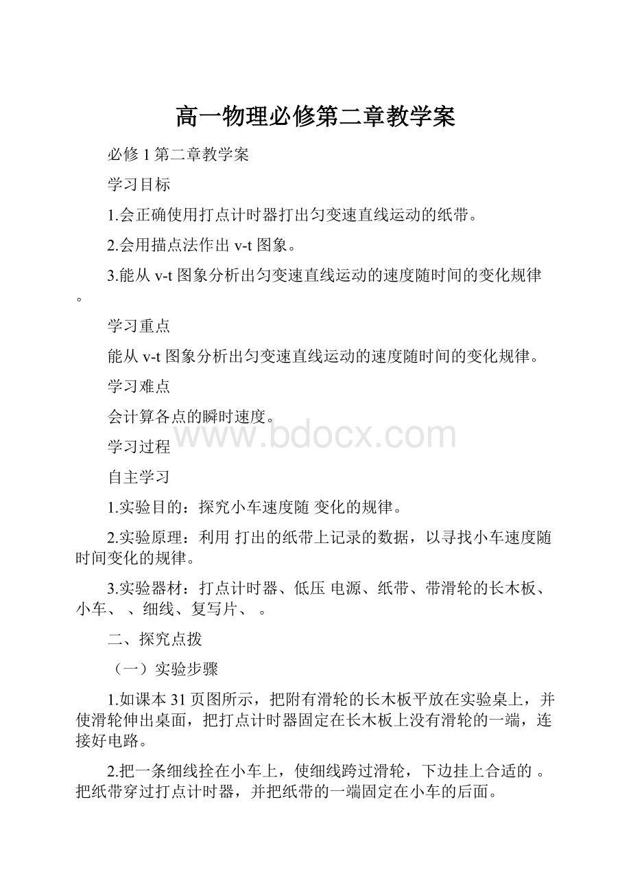 高一物理必修第二章教学案.docx