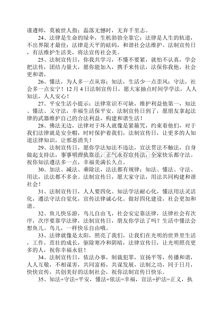 法制短信Word下载.docx_第3页