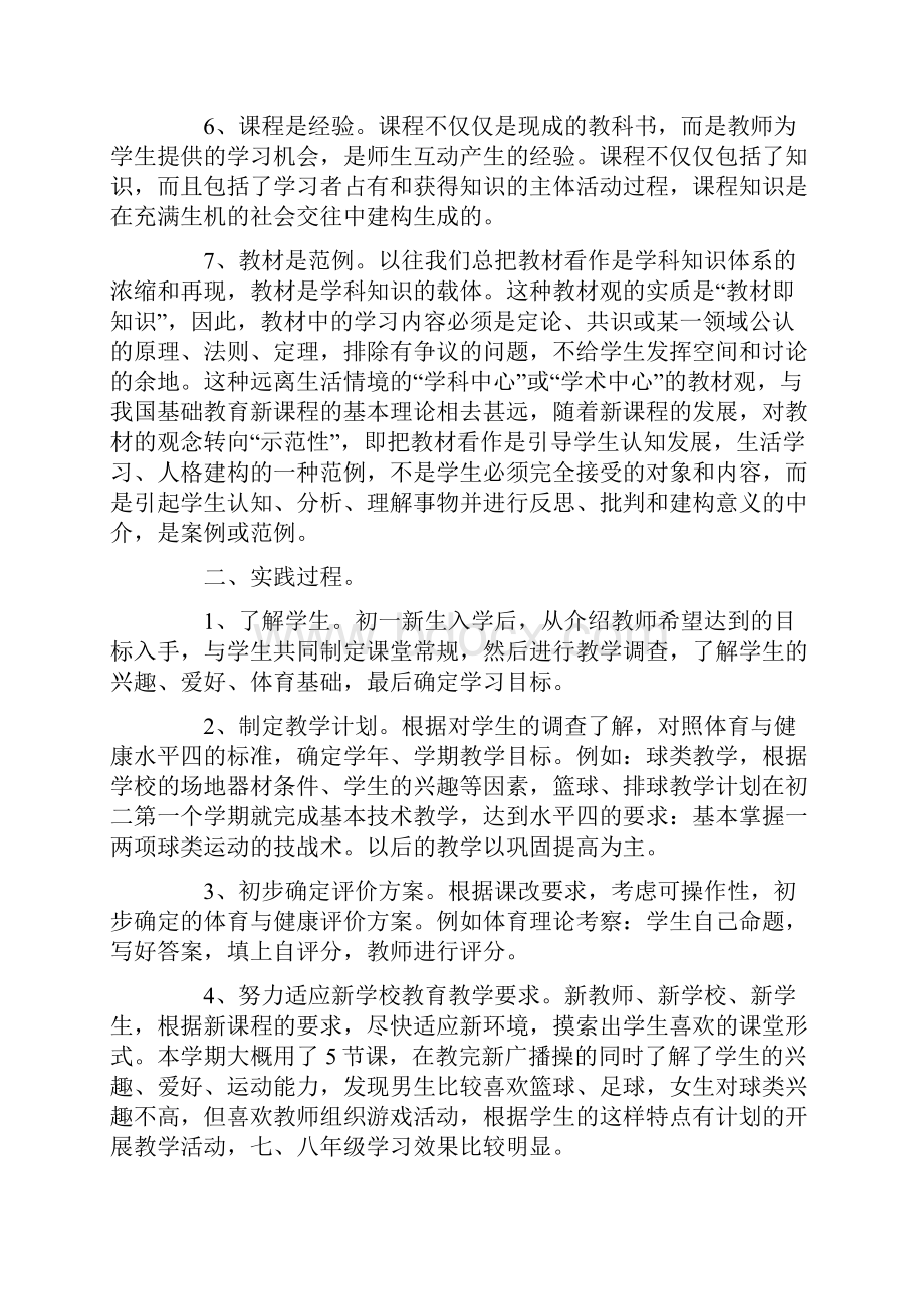 对体育与健康新课程改革心得体会2篇.docx_第2页