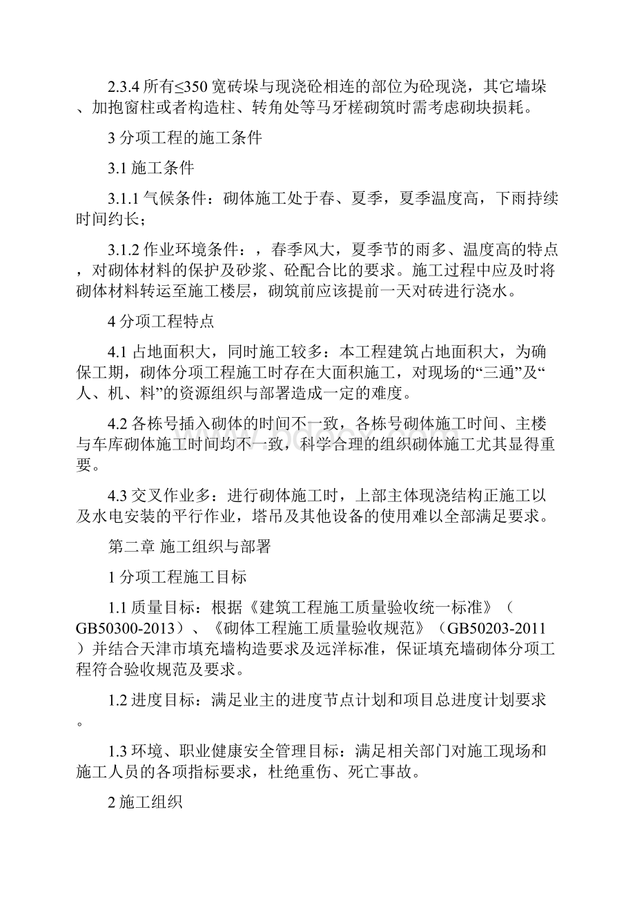 某项目砌筑施工方案311.docx_第3页