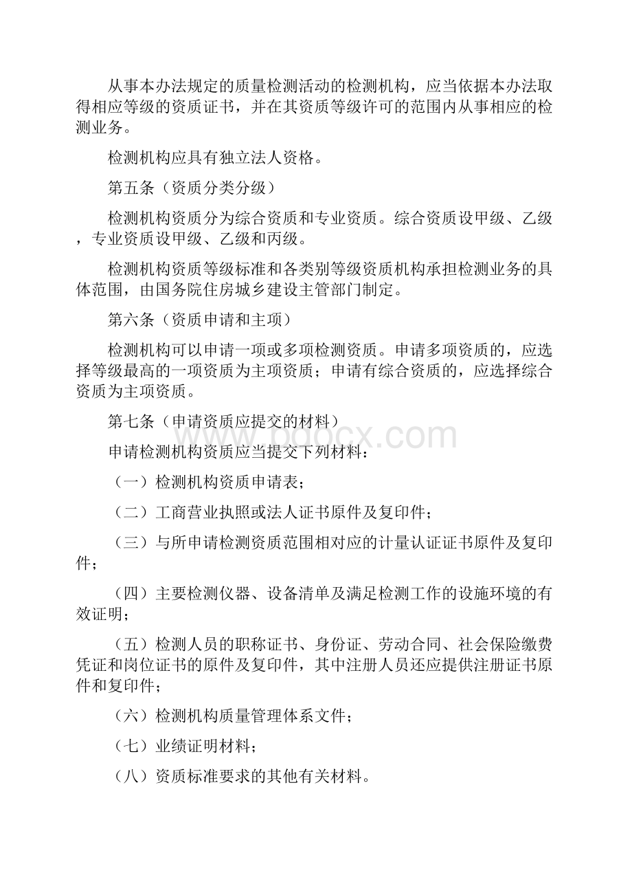 建设工程质量检测管理办法修订讨论稿Word格式.docx_第2页