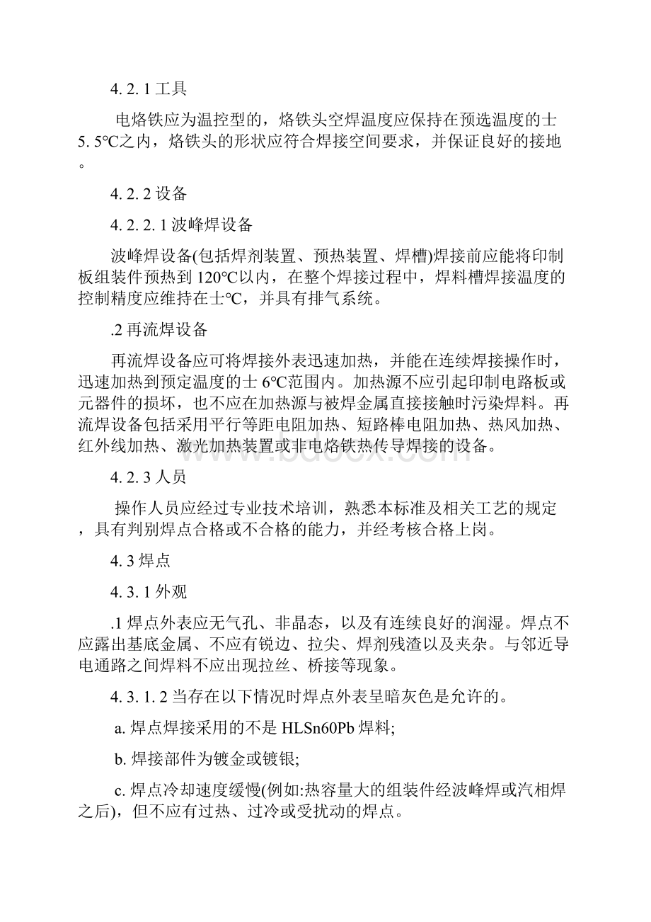 焊接技术标准规范Word文档下载推荐.docx_第2页