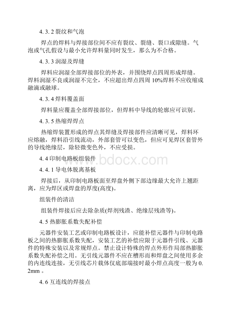 焊接技术标准规范Word文档下载推荐.docx_第3页