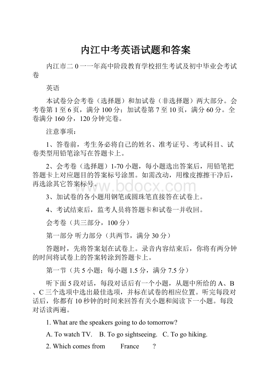 内江中考英语试题和答案Word下载.docx