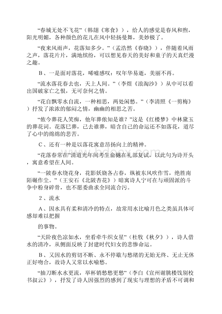 古诗词鉴赏的突破口意象解读.docx_第2页