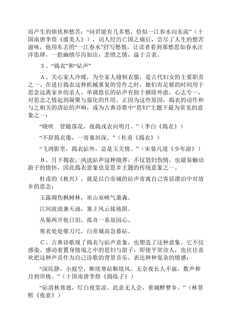 古诗词鉴赏的突破口意象解读.docx_第3页