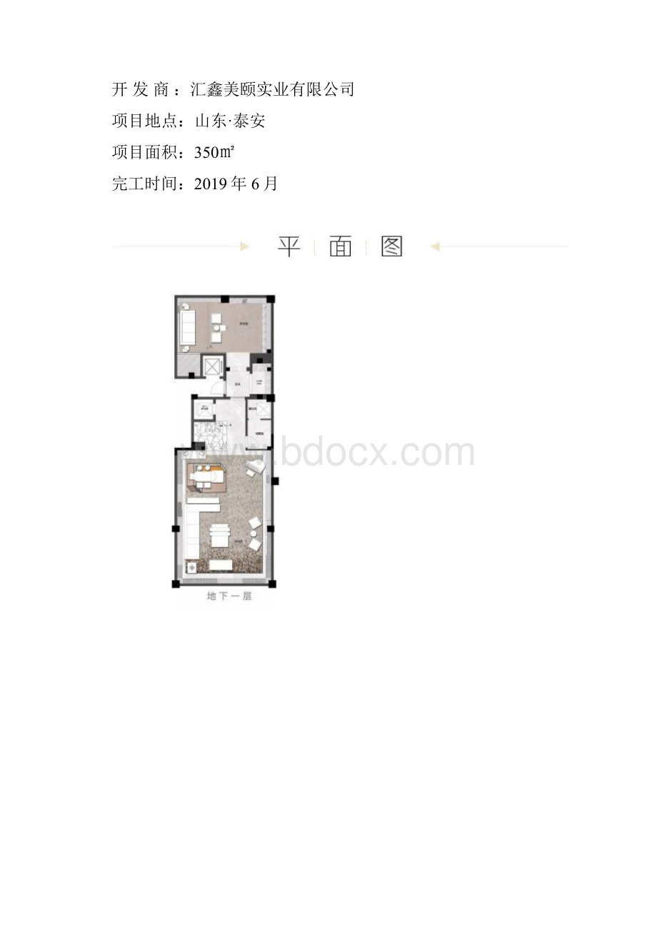 成象设计泰山院子下叠户型样板间改岳蒙设计新作摩登桃源.docx_第3页