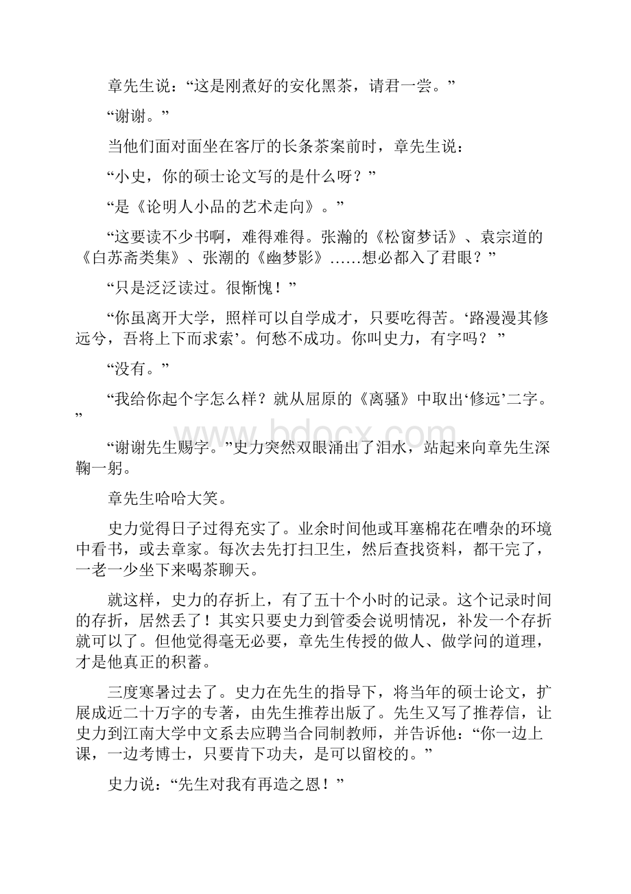 现代文阅读的线索与情节重点讲义资料.docx_第2页