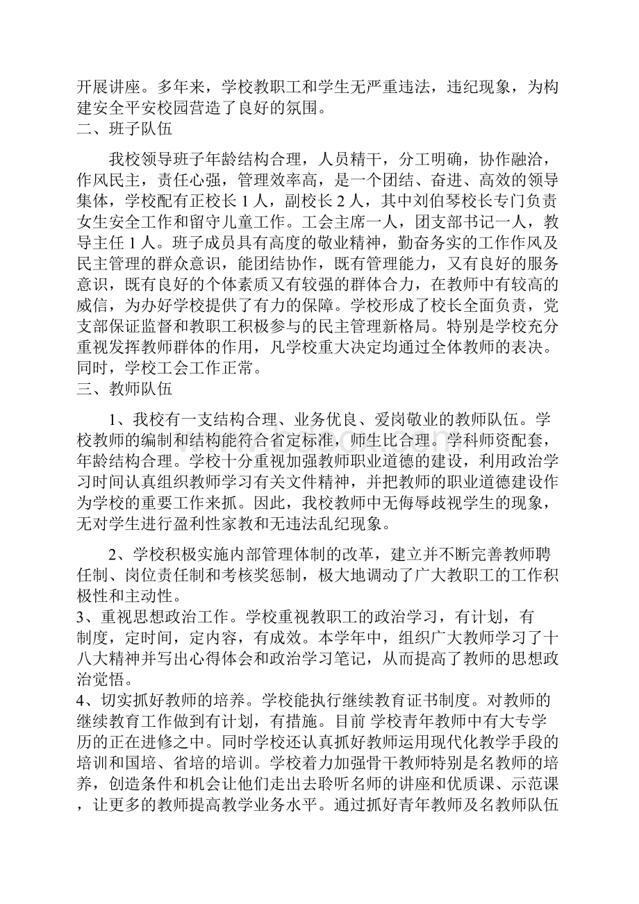 316督导评估自评报告.docx_第2页