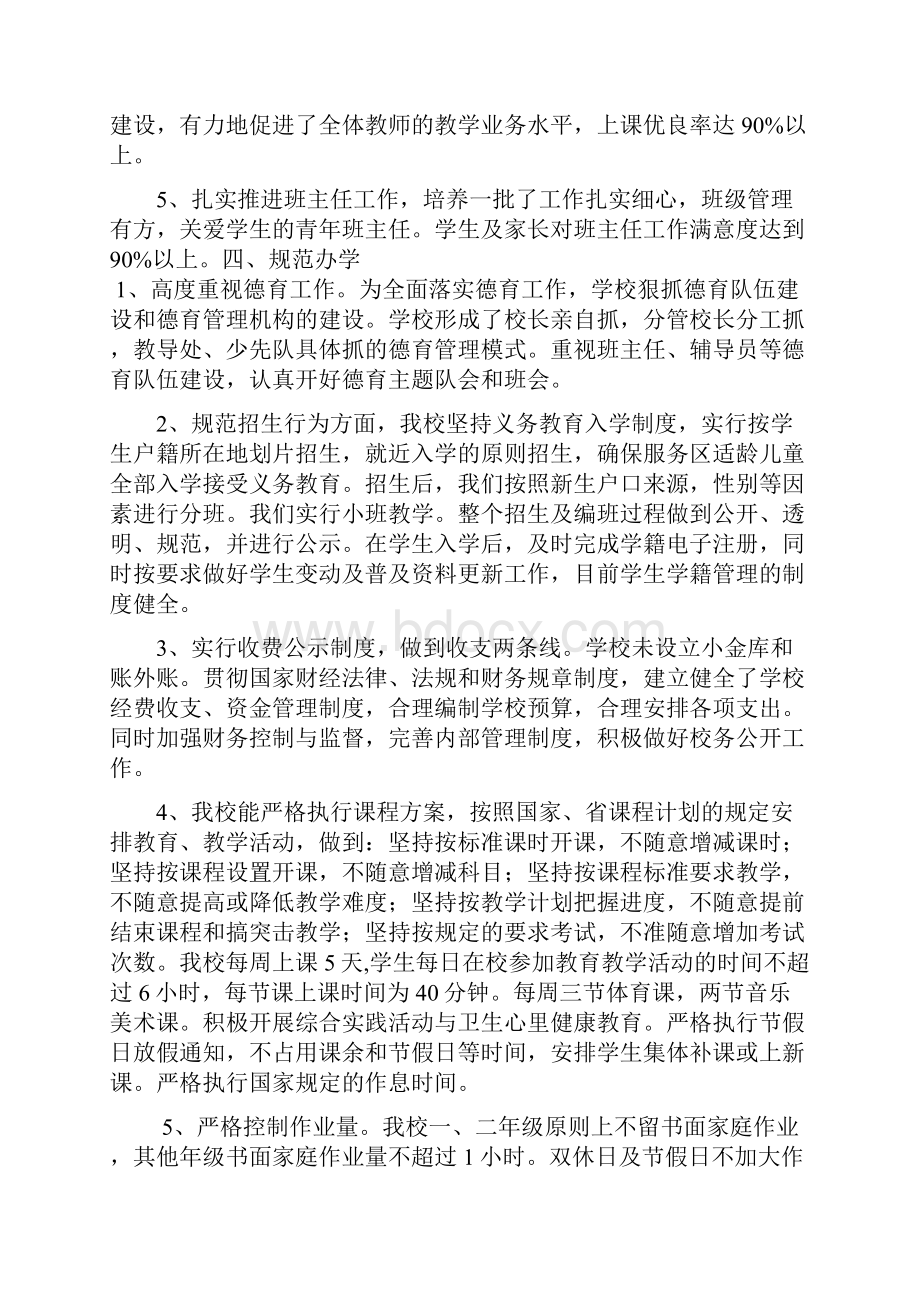 316督导评估自评报告.docx_第3页