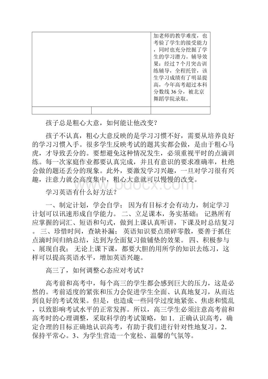 个性化分析.docx_第2页