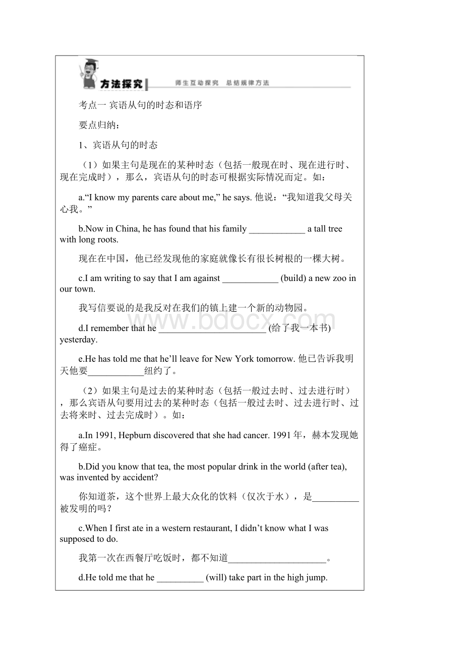 初中英语宾语从句知识点总结Word文档下载推荐.docx_第2页