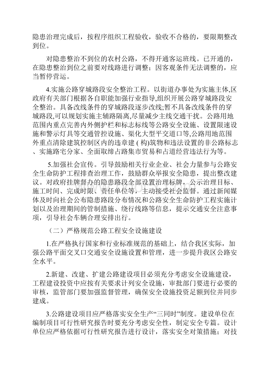 XX区公路安全生命防护工程实施方案.docx_第2页