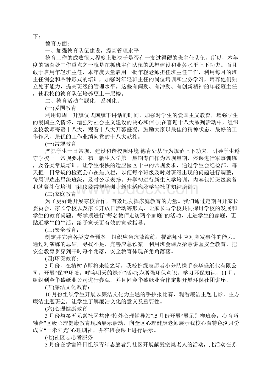 中层管理人员述职报告.docx_第3页