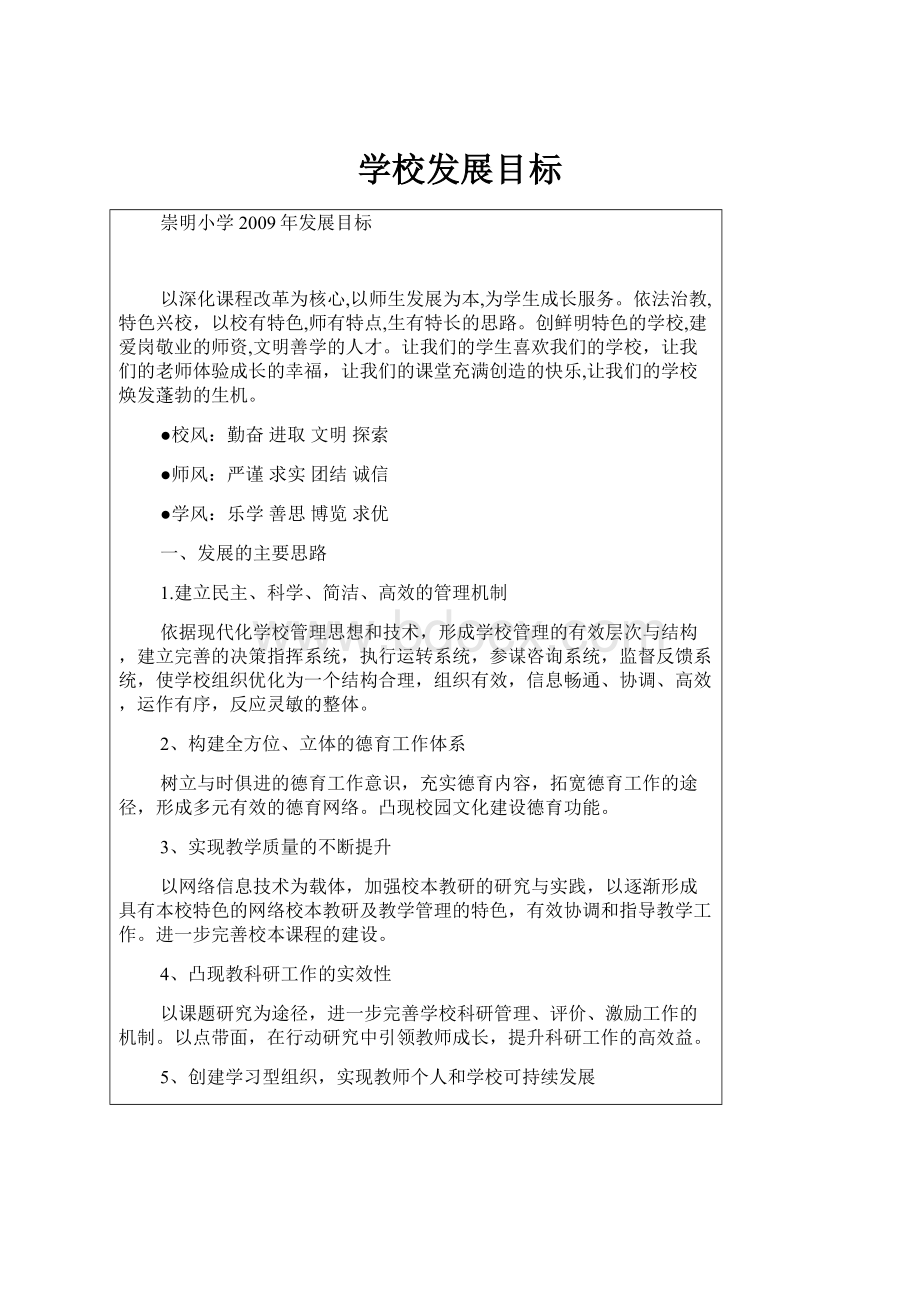 学校发展目标Word文件下载.docx