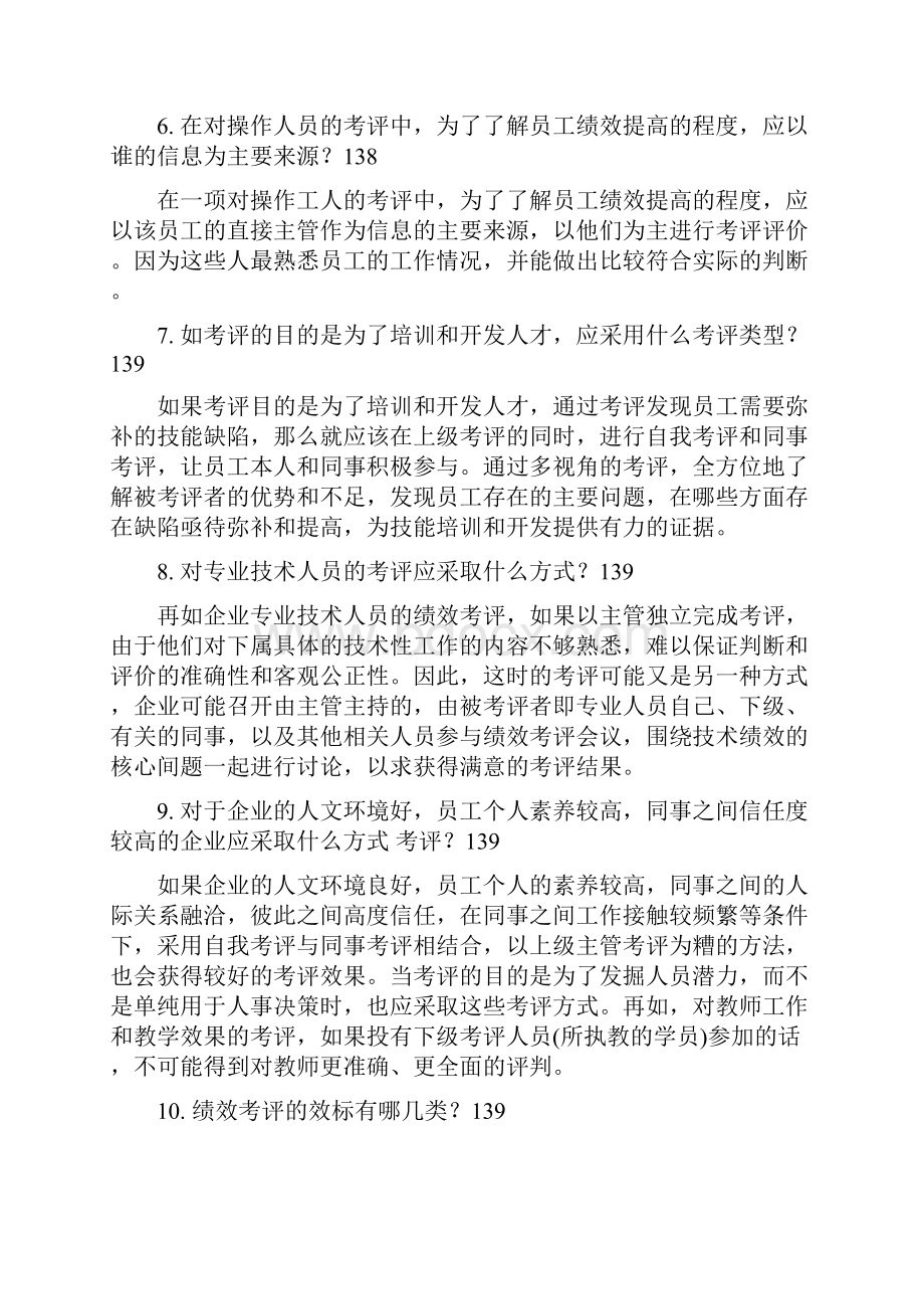 绩效管理的总流程 1.docx_第2页