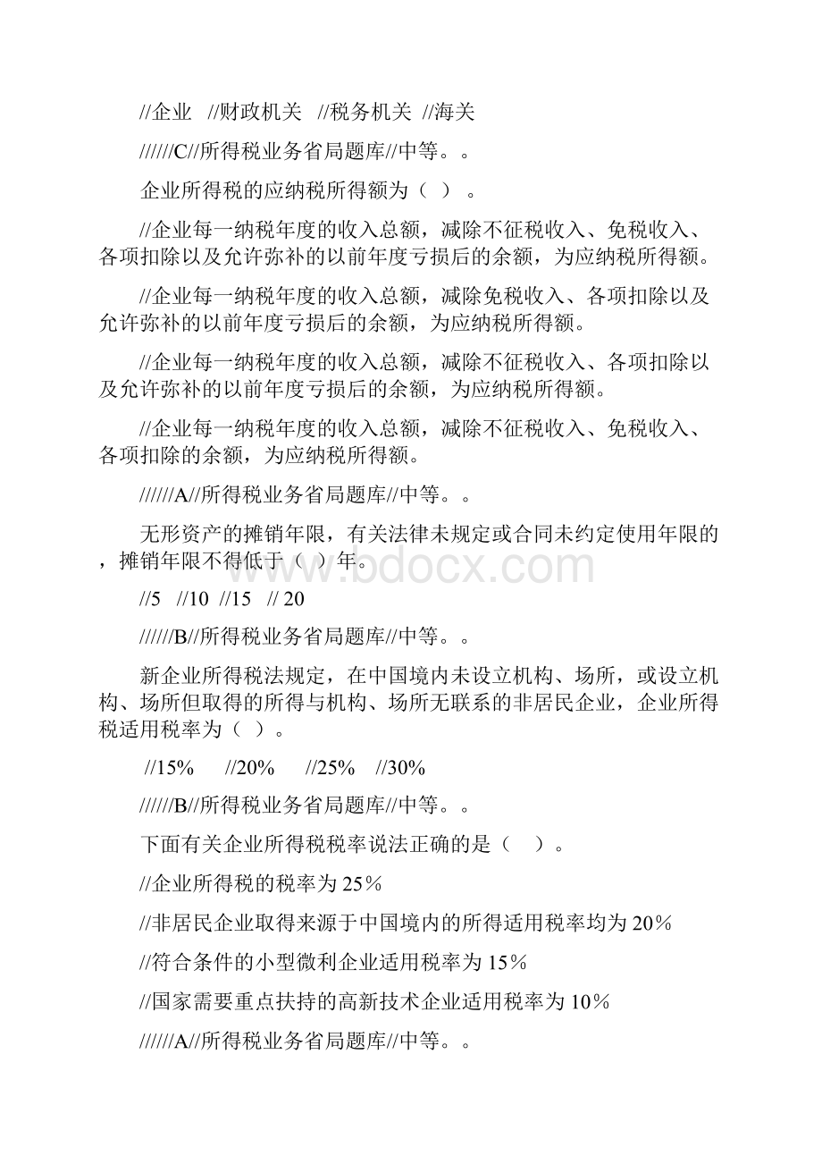 所得税业务单选Word格式文档下载.docx_第2页