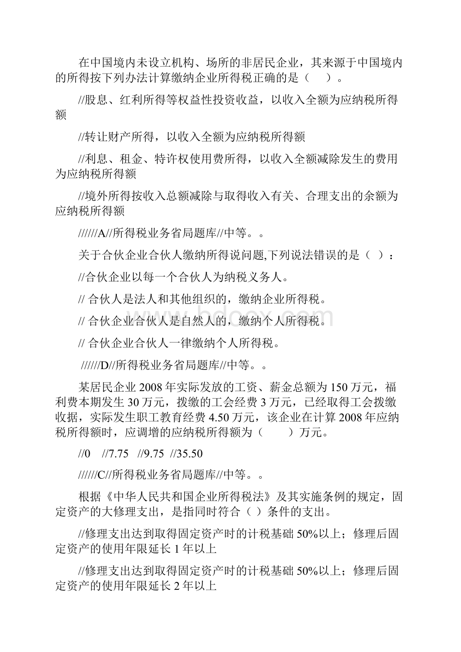 所得税业务单选Word格式文档下载.docx_第3页