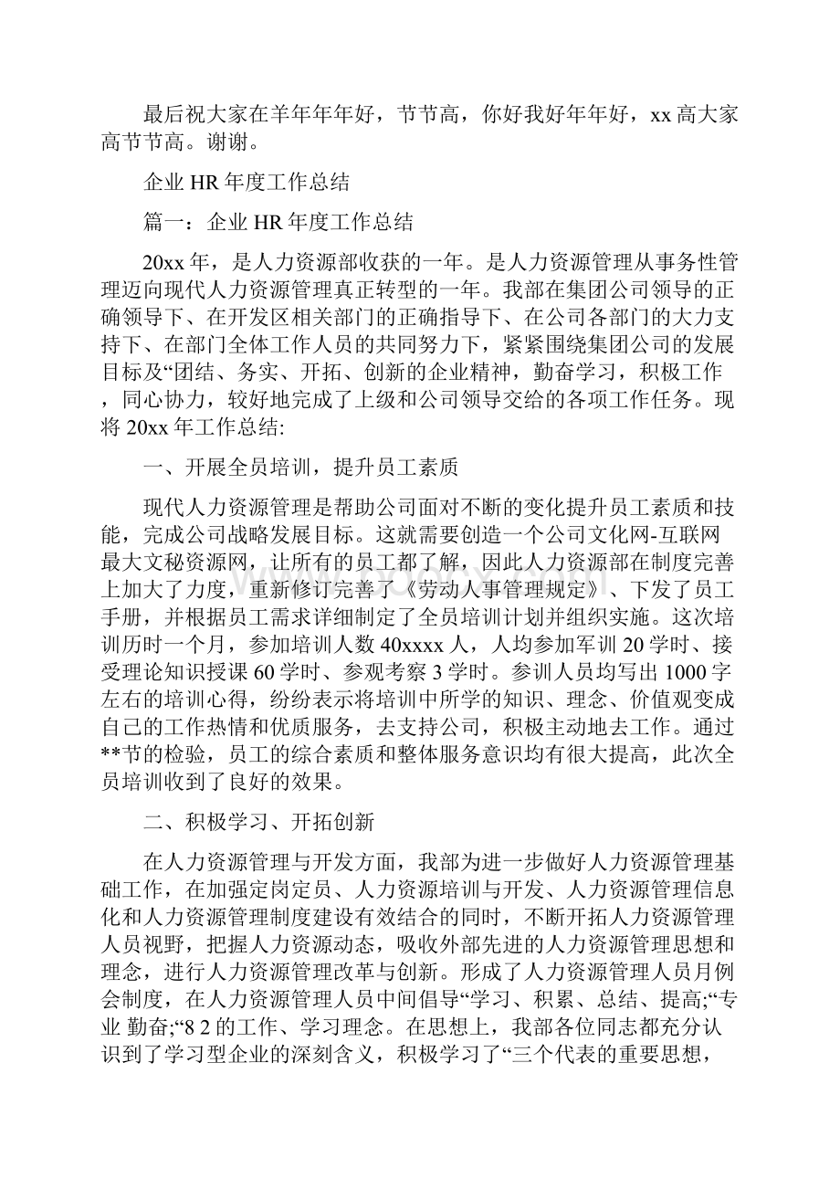 企业终总结发言稿与企业HR年度工作总结汇编Word格式.docx_第2页