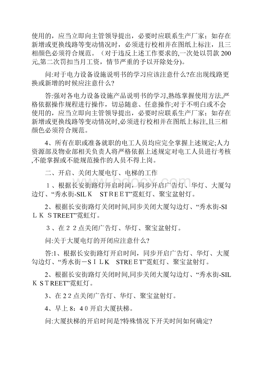 电工岗位使命说明书doc11页全面优秀版1docWord文档下载推荐.docx_第2页