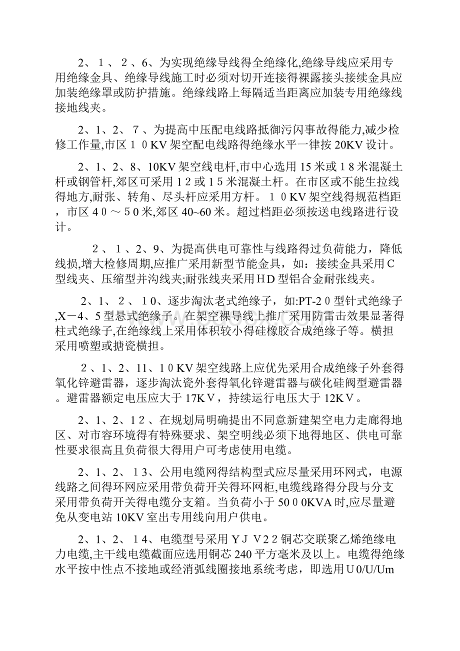 中低压配电网建设与改造技术原则Word格式文档下载.docx_第3页