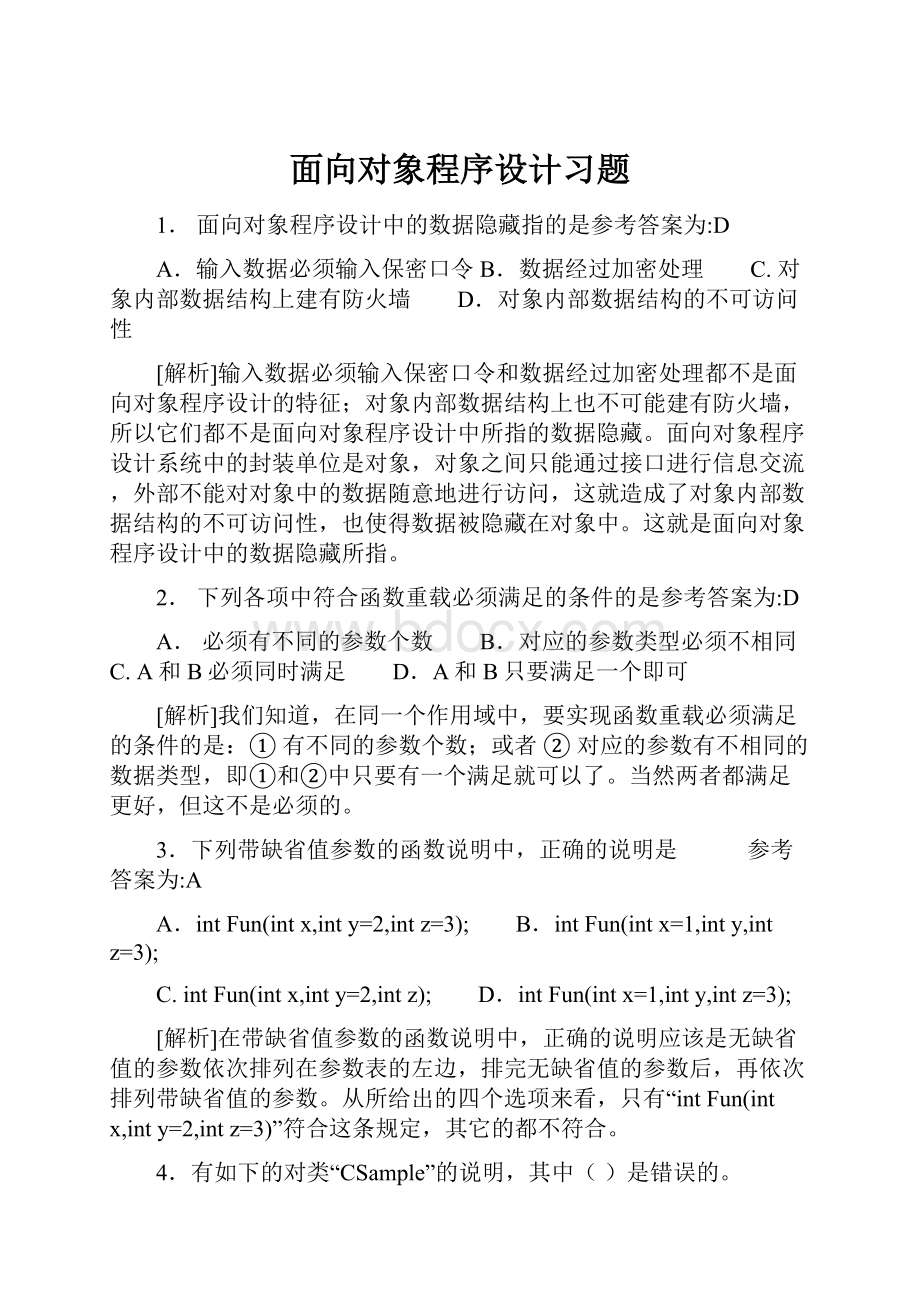 面向对象程序设计习题.docx_第1页