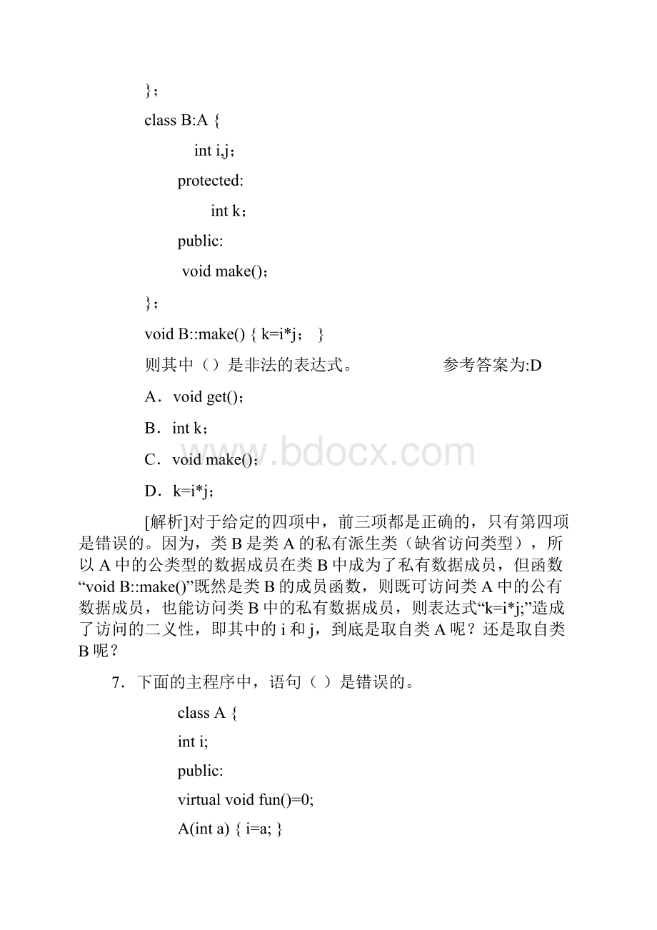 面向对象程序设计习题.docx_第3页