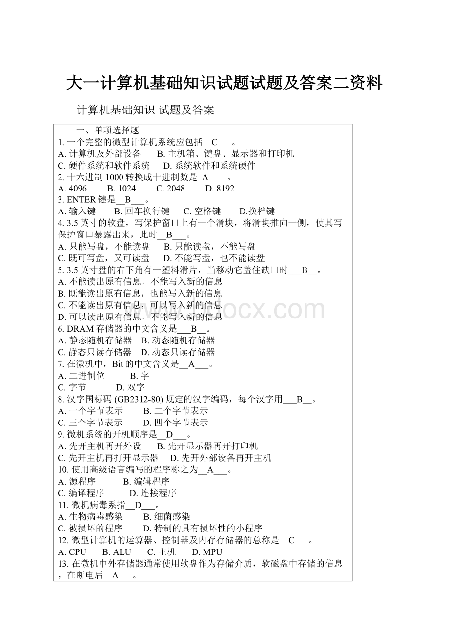 大一计算机基础知识试题试题及答案二资料Word格式文档下载.docx_第1页