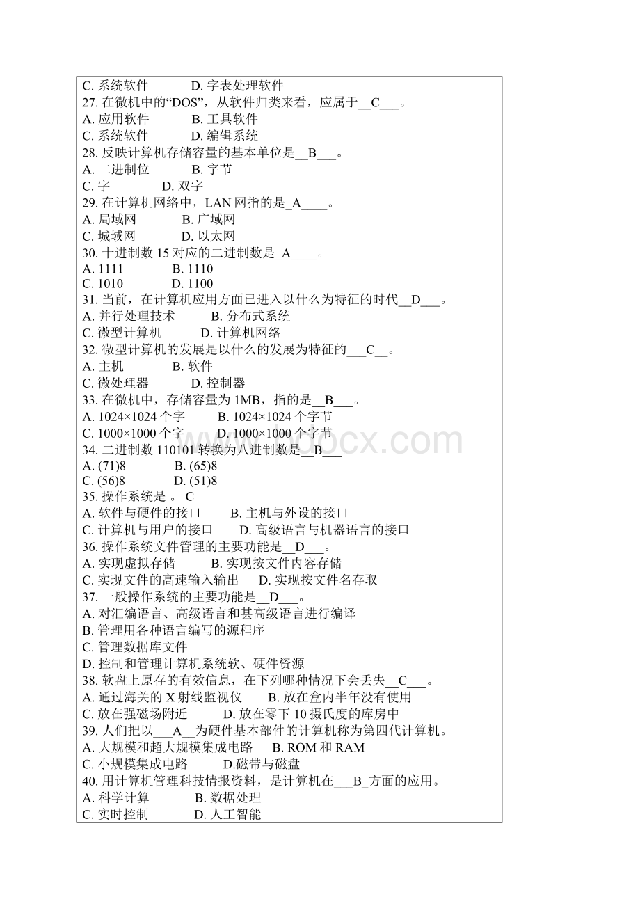 大一计算机基础知识试题试题及答案二资料Word格式文档下载.docx_第3页