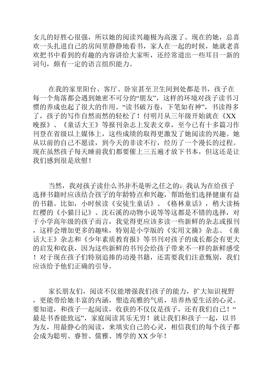 书香家庭家长发言稿Word文档格式.docx_第2页