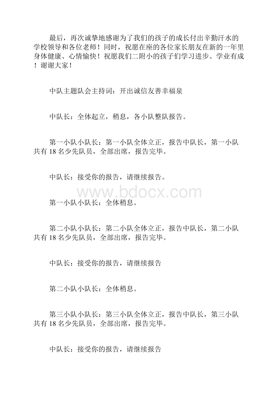 书香家庭家长发言稿Word文档格式.docx_第3页