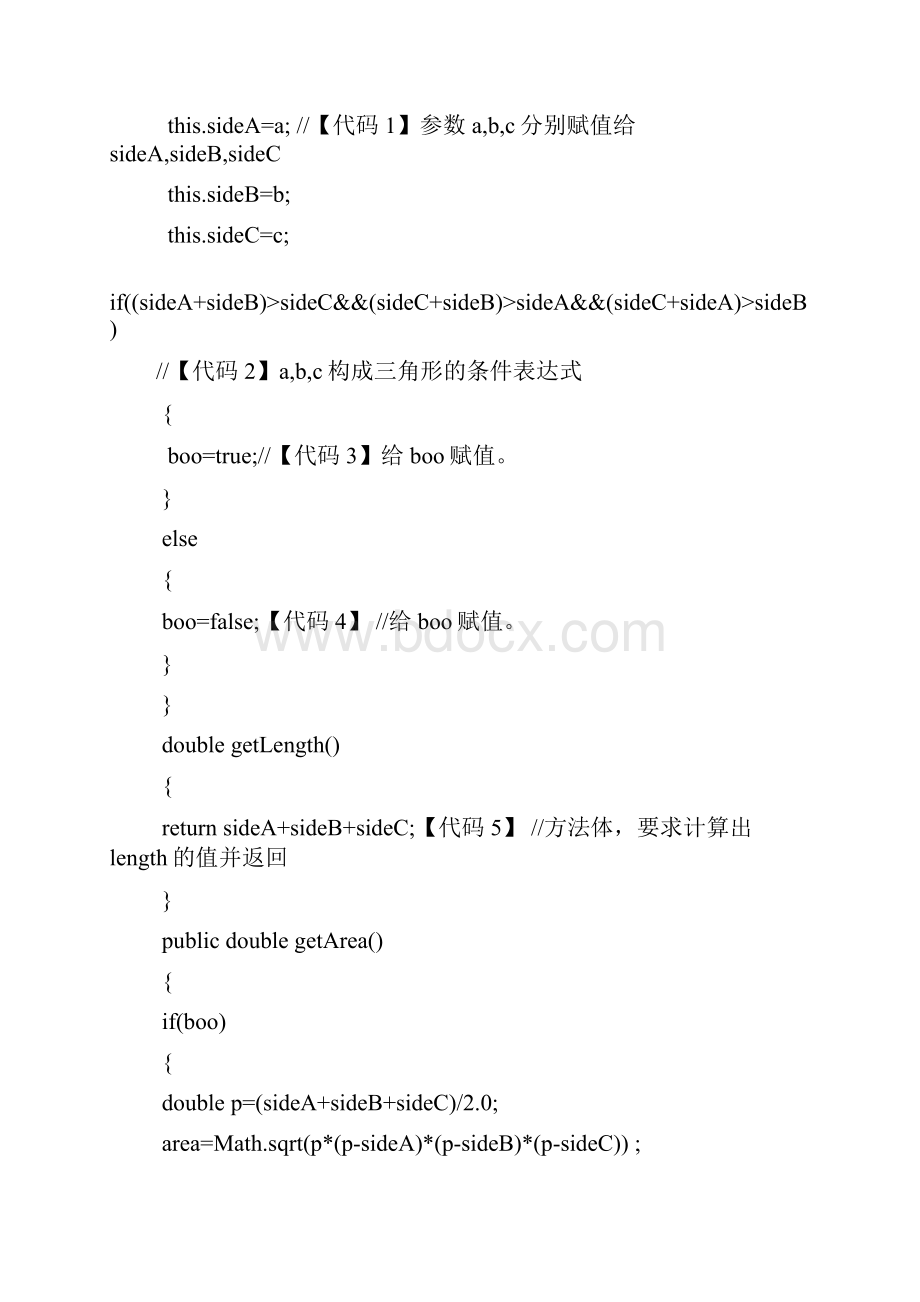 Java类与对象实验报告Word文件下载.docx_第3页