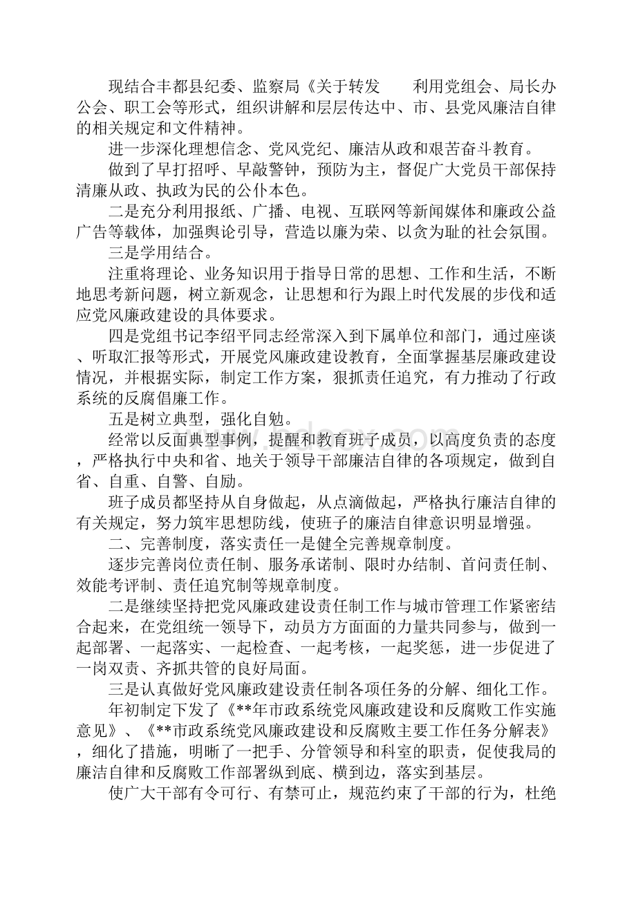 反腐倡廉自查报告4篇Word下载.docx_第3页