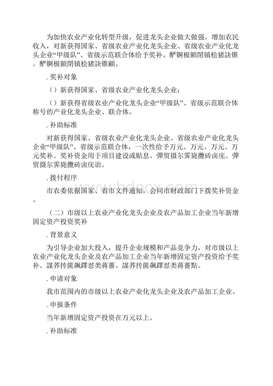 《关于加快发展现代农业的若干政策规定试行》实施细则.docx_第2页