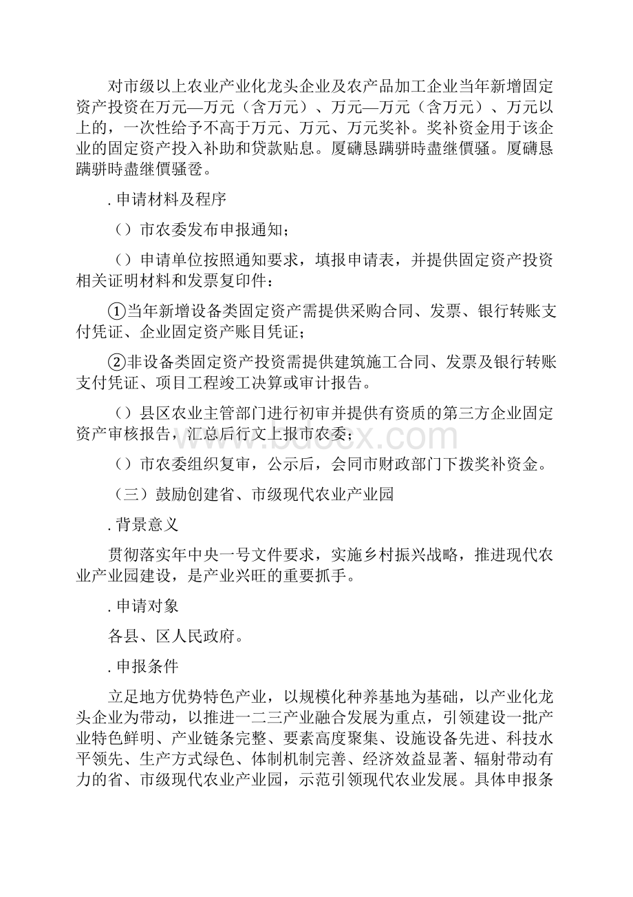 《关于加快发展现代农业的若干政策规定试行》实施细则.docx_第3页