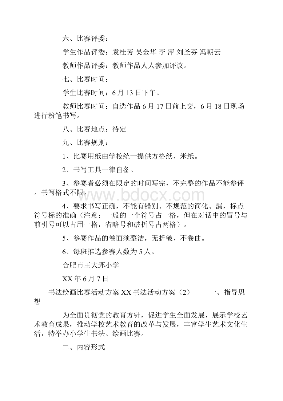 书法活动方案4篇.docx_第2页