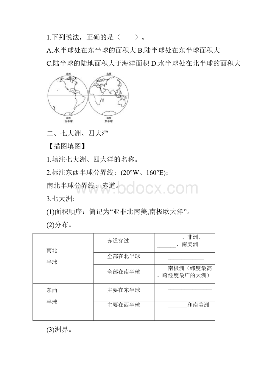 山东省滨州市中考地理海陆分布与地理区域复习学案含答案.docx_第3页