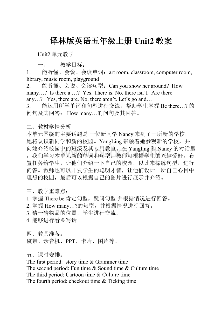 译林版英语五年级上册Unit2教案.docx_第1页