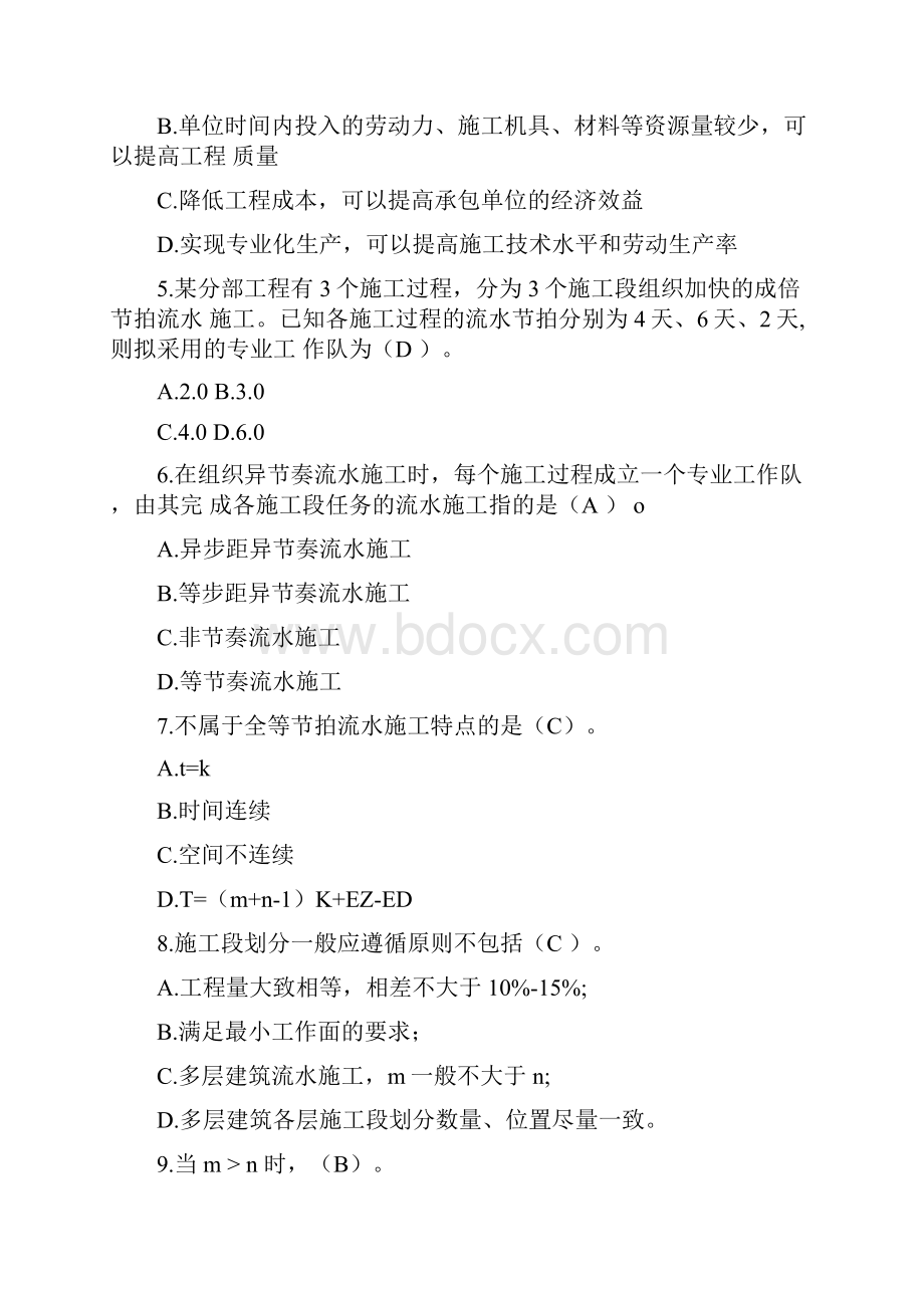 建筑监理员考试精选试题及答案共十套.docx_第2页